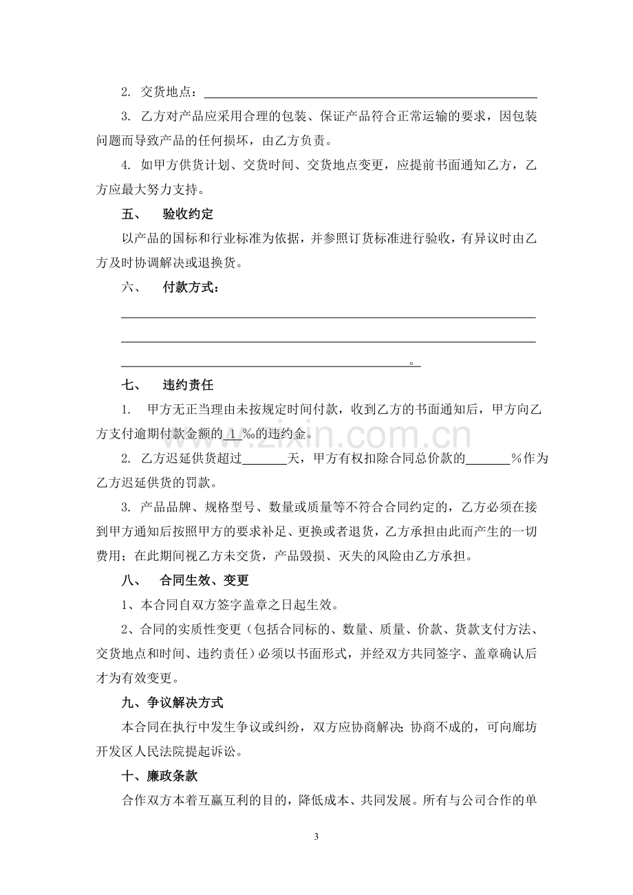 给排水管材采购合同.doc_第3页