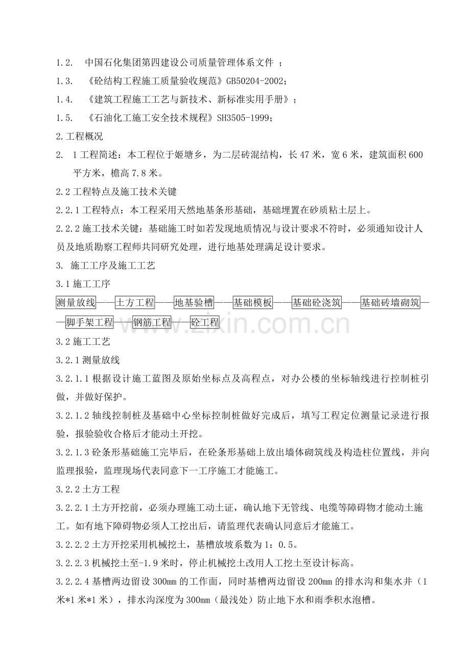 广东检修安装分公司办公楼施工方案.doc_第3页