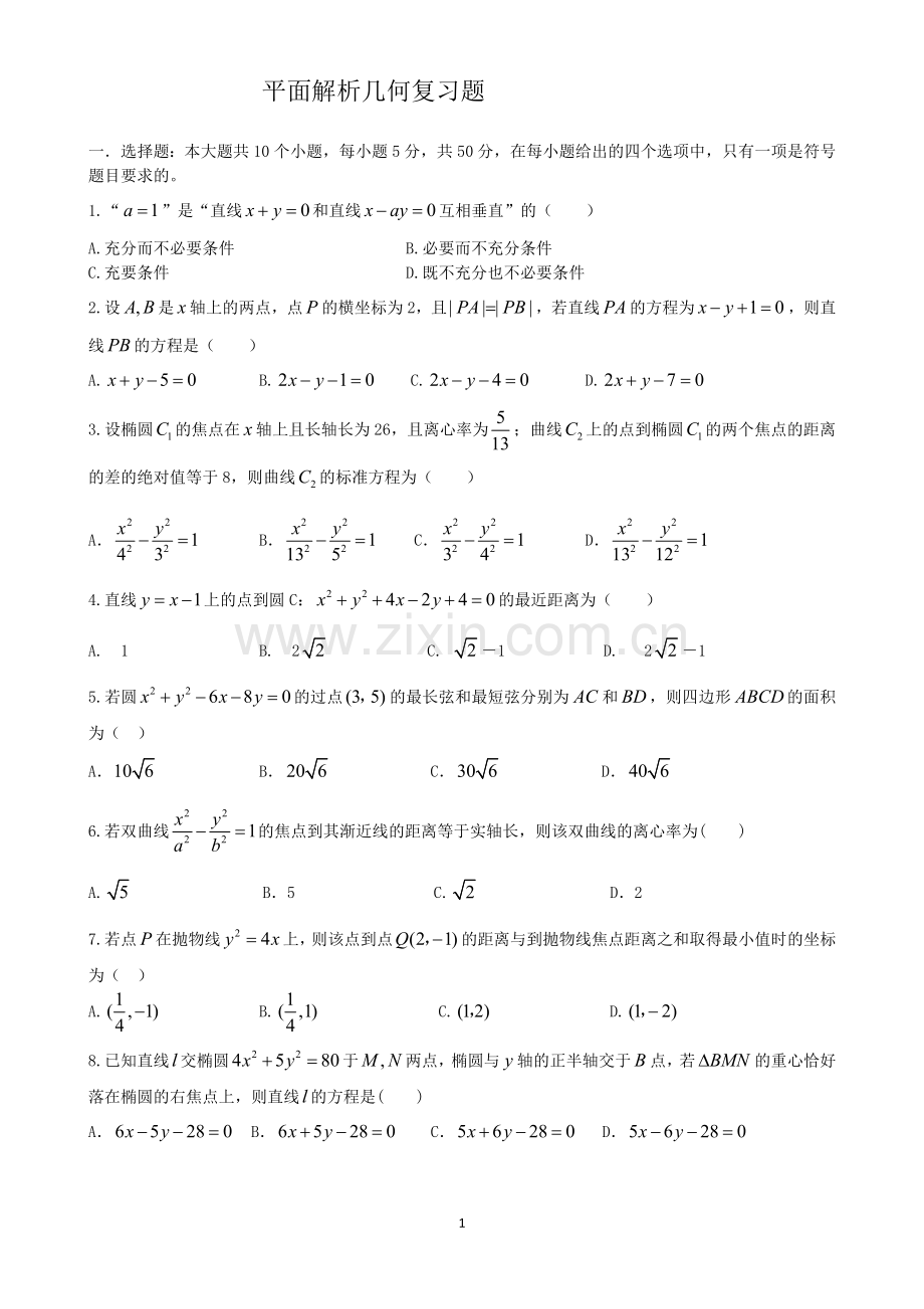 平面解析几何测试题.doc_第1页