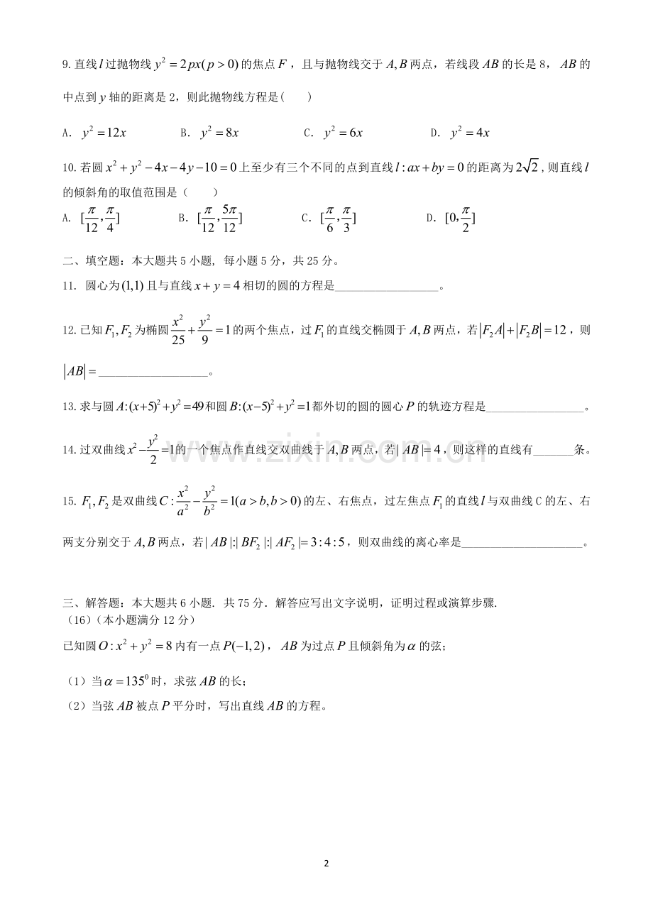 平面解析几何测试题.doc_第2页