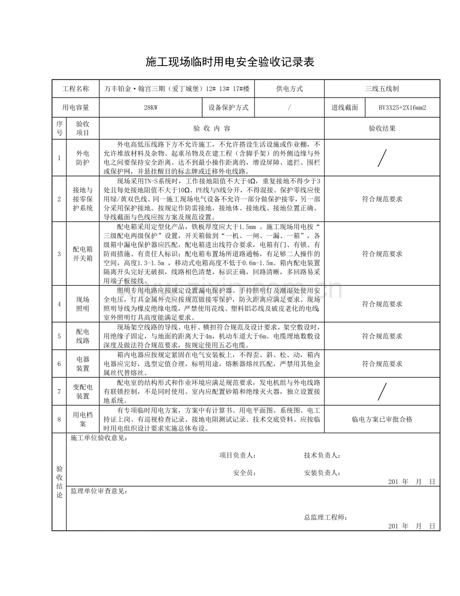 施工现场临时用电安全验收记录表.doc_第2页