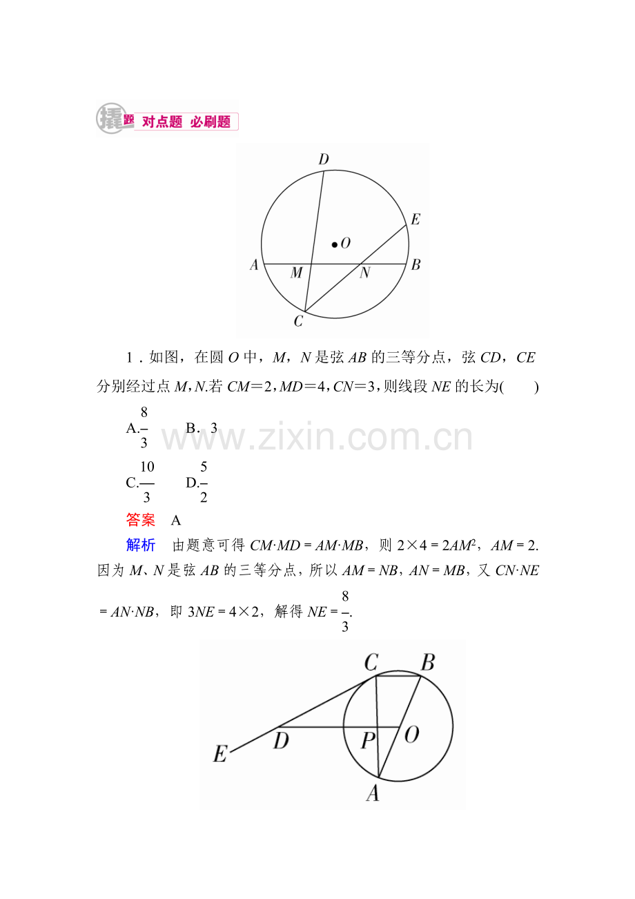 高三数学基础突破复习检测5.doc_第1页