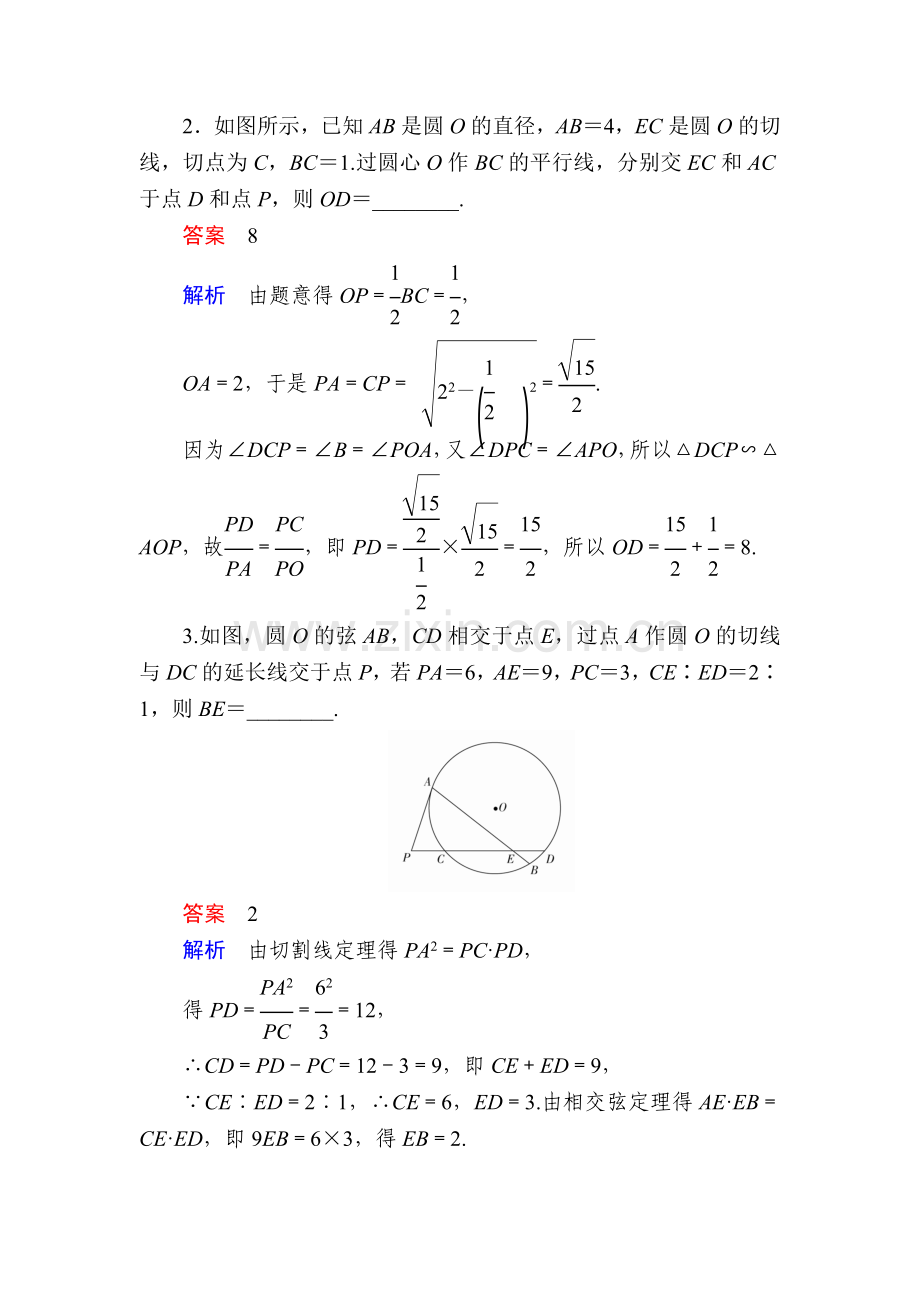 高三数学基础突破复习检测5.doc_第2页