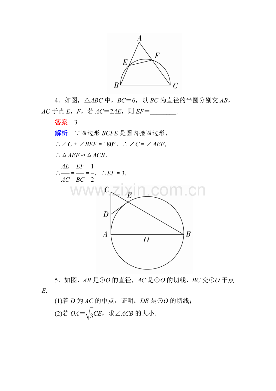 高三数学基础突破复习检测5.doc_第3页