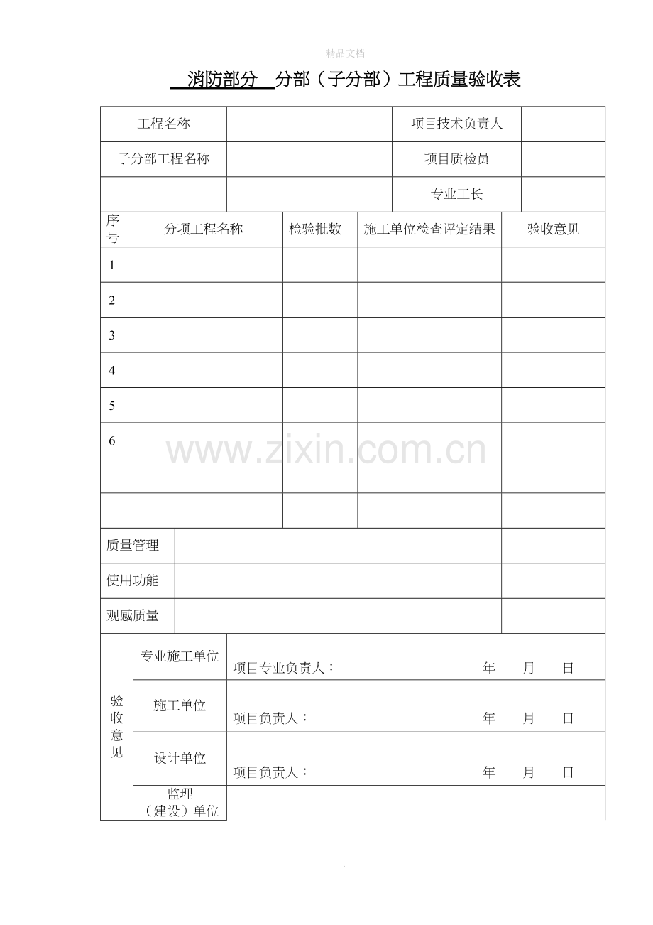 室外消火栓安装工程检验批质量验收记录表.doc_第2页