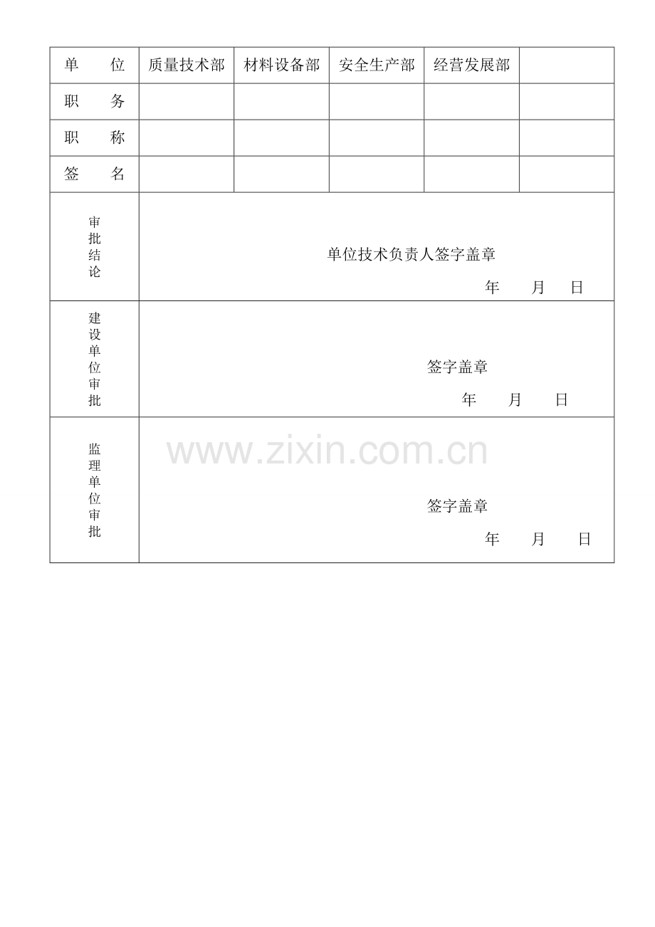 施工组织设计审批表(完整).doc_第2页