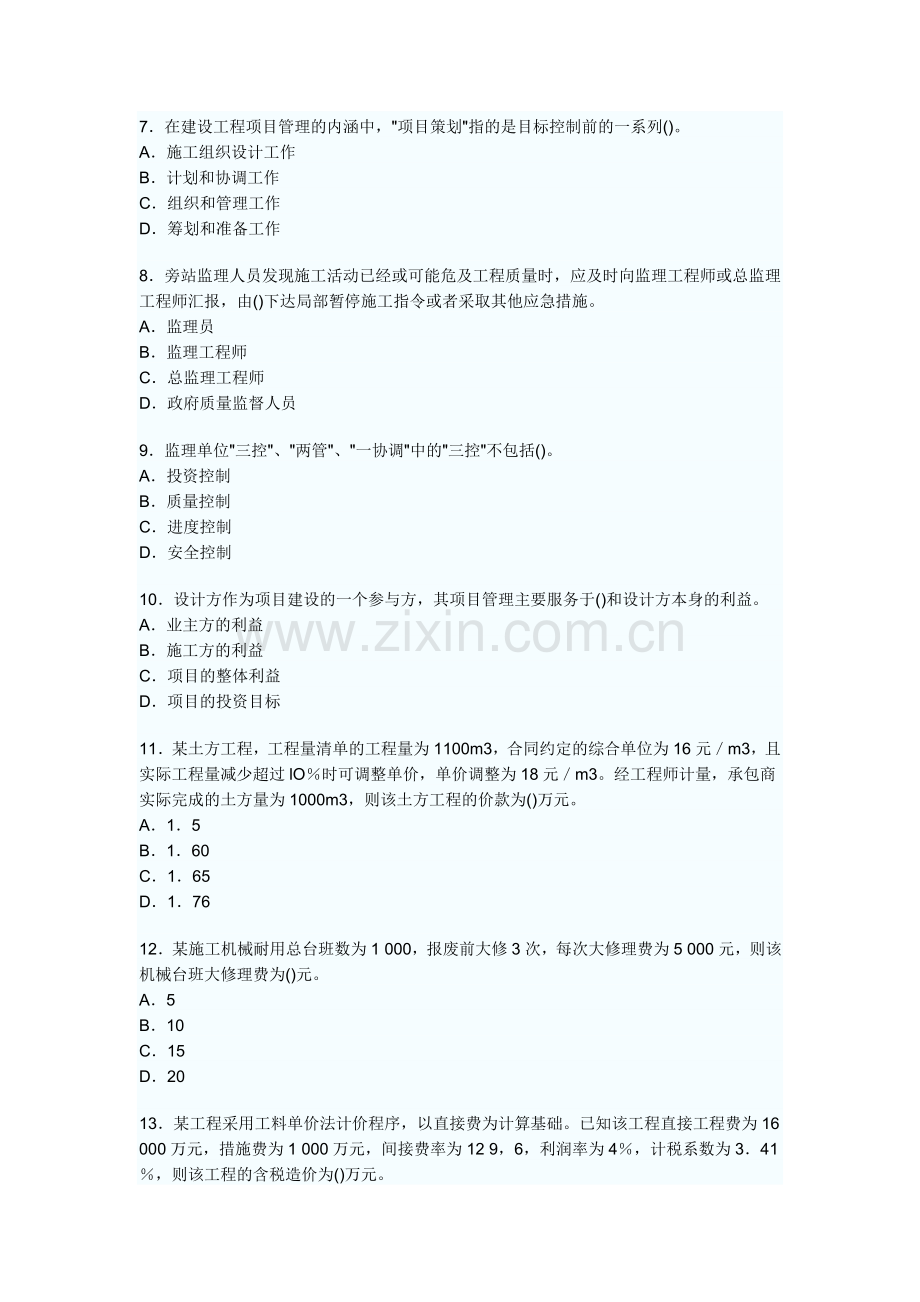 2011二级建造师施工管理全真预测试题.doc_第2页