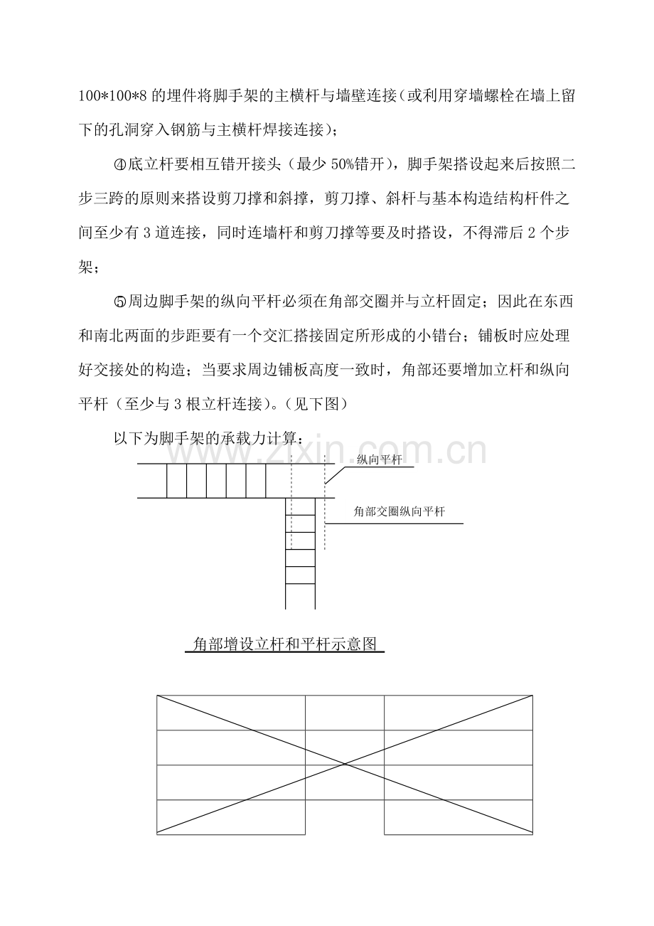 工作塔外墙脚手架施工方案.doc_第3页