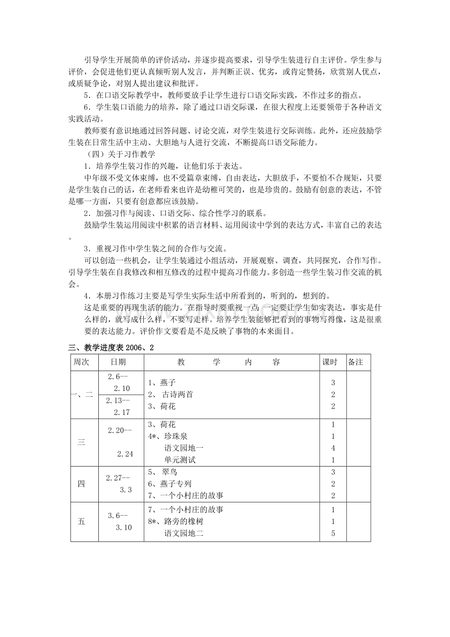 2017年新课标人教版三年级下册语文全册教案.doc_第3页