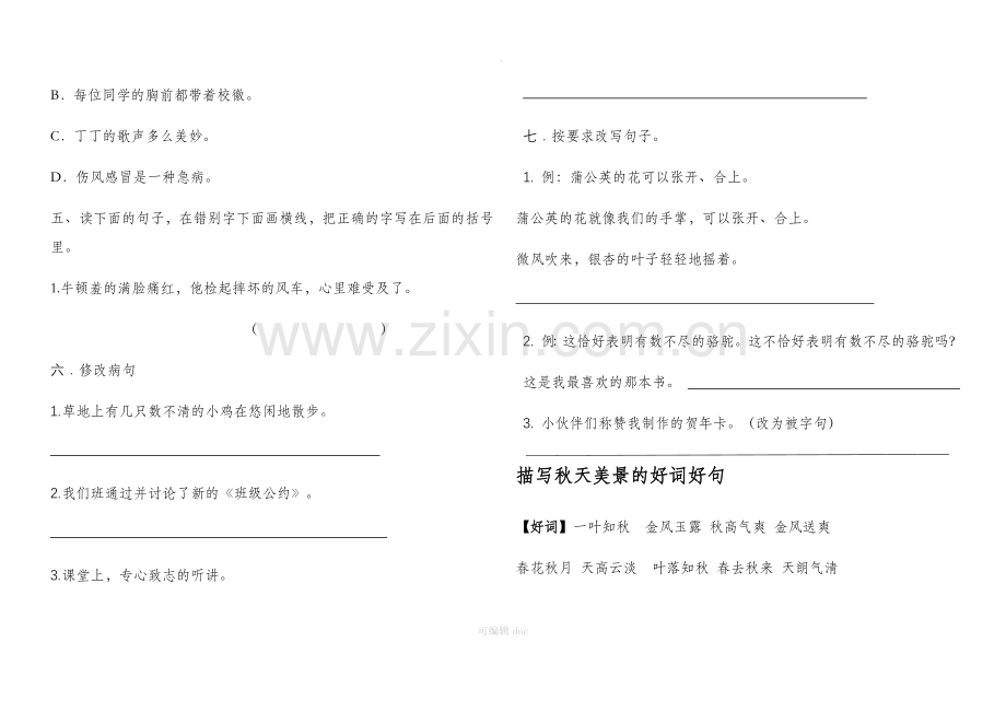 小学三年级语文练习题易错字辨析.doc_第2页