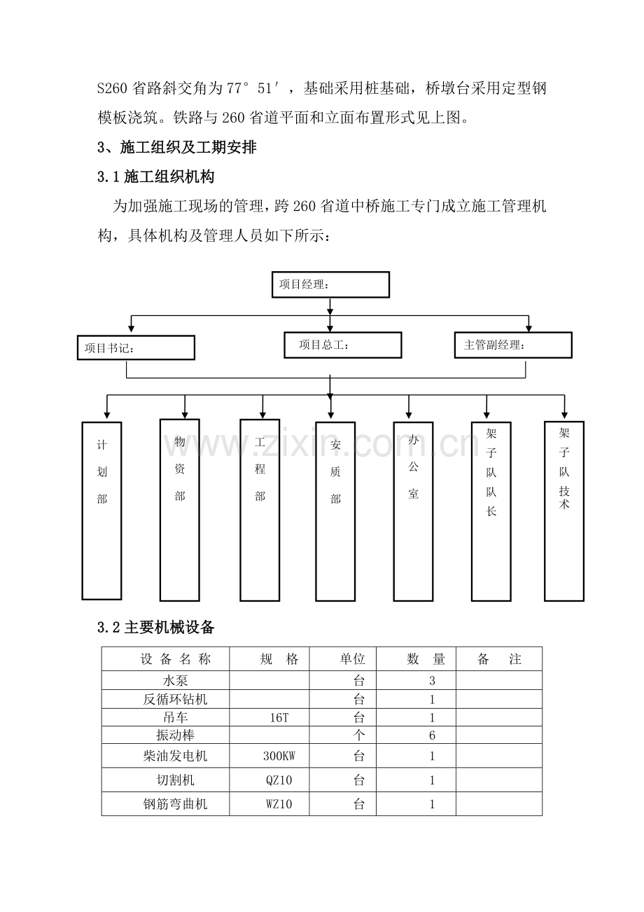 跨东环路中桥施工交通组织方案---副本.doc_第2页