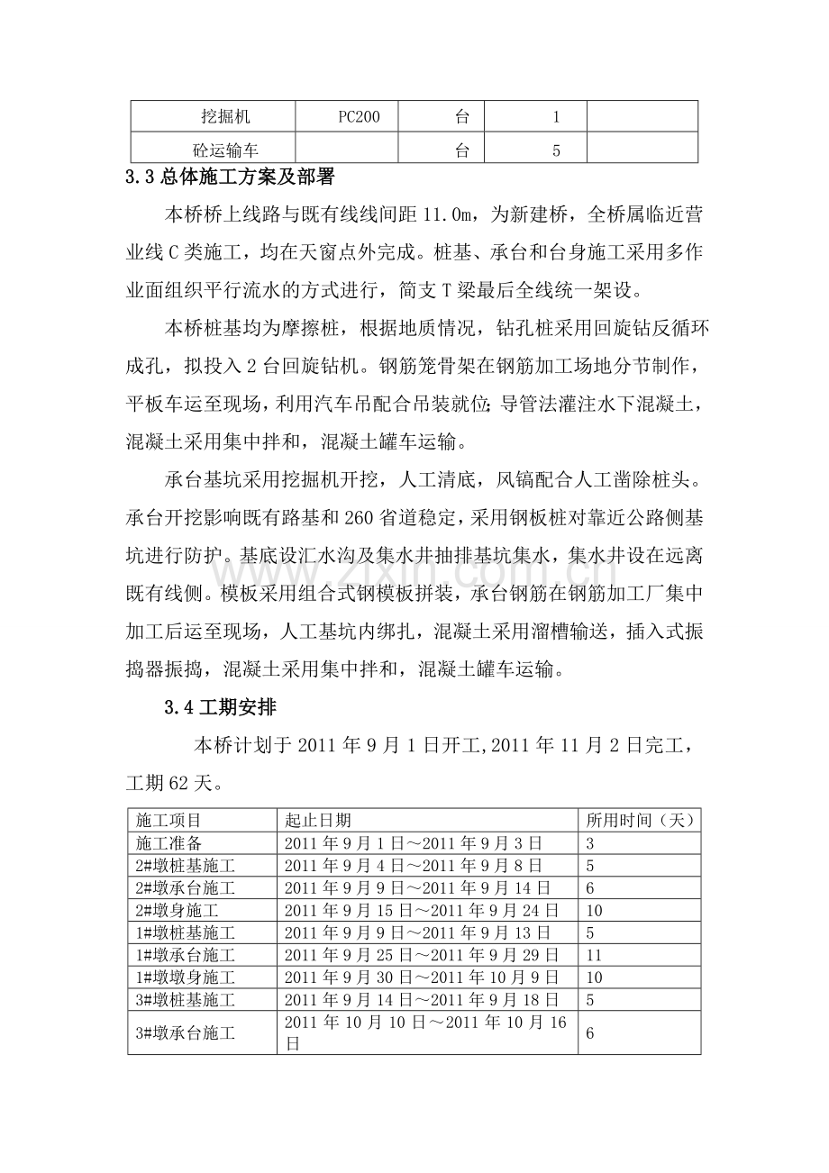 跨东环路中桥施工交通组织方案---副本.doc_第3页