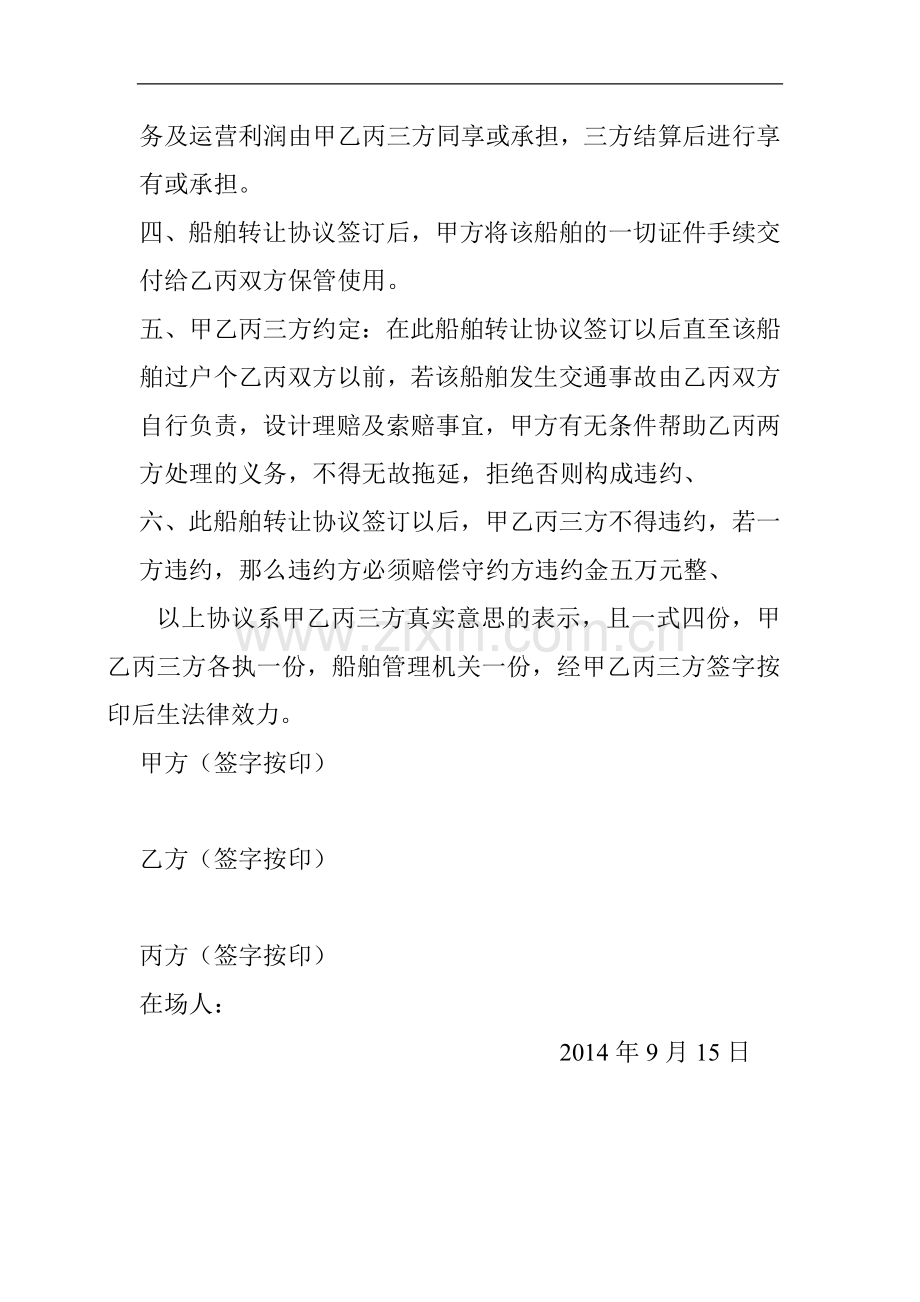 船舶股权转让协议书.doc_第2页