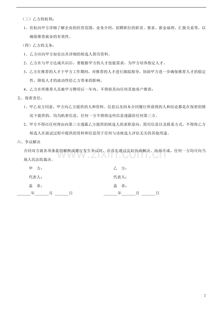 人才输送合作协议.doc_第2页