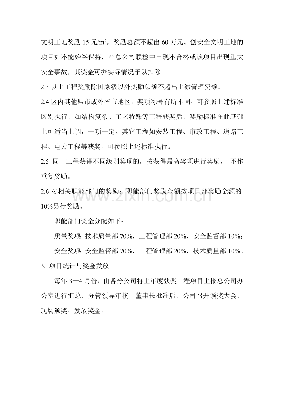 创优工程奖励办法(新).doc_第2页