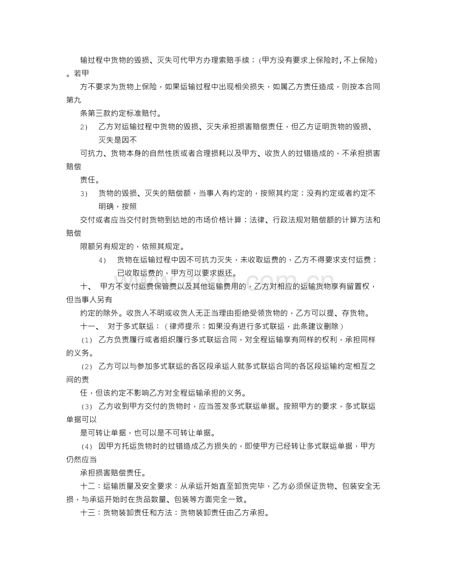 北京中铁快运运输合同(2).doc_第3页