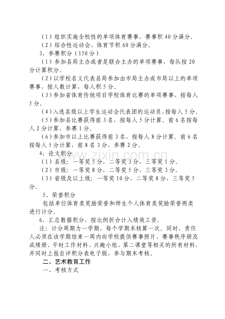 中小学体育与艺术教育工作绩效考核方案.doc_第2页