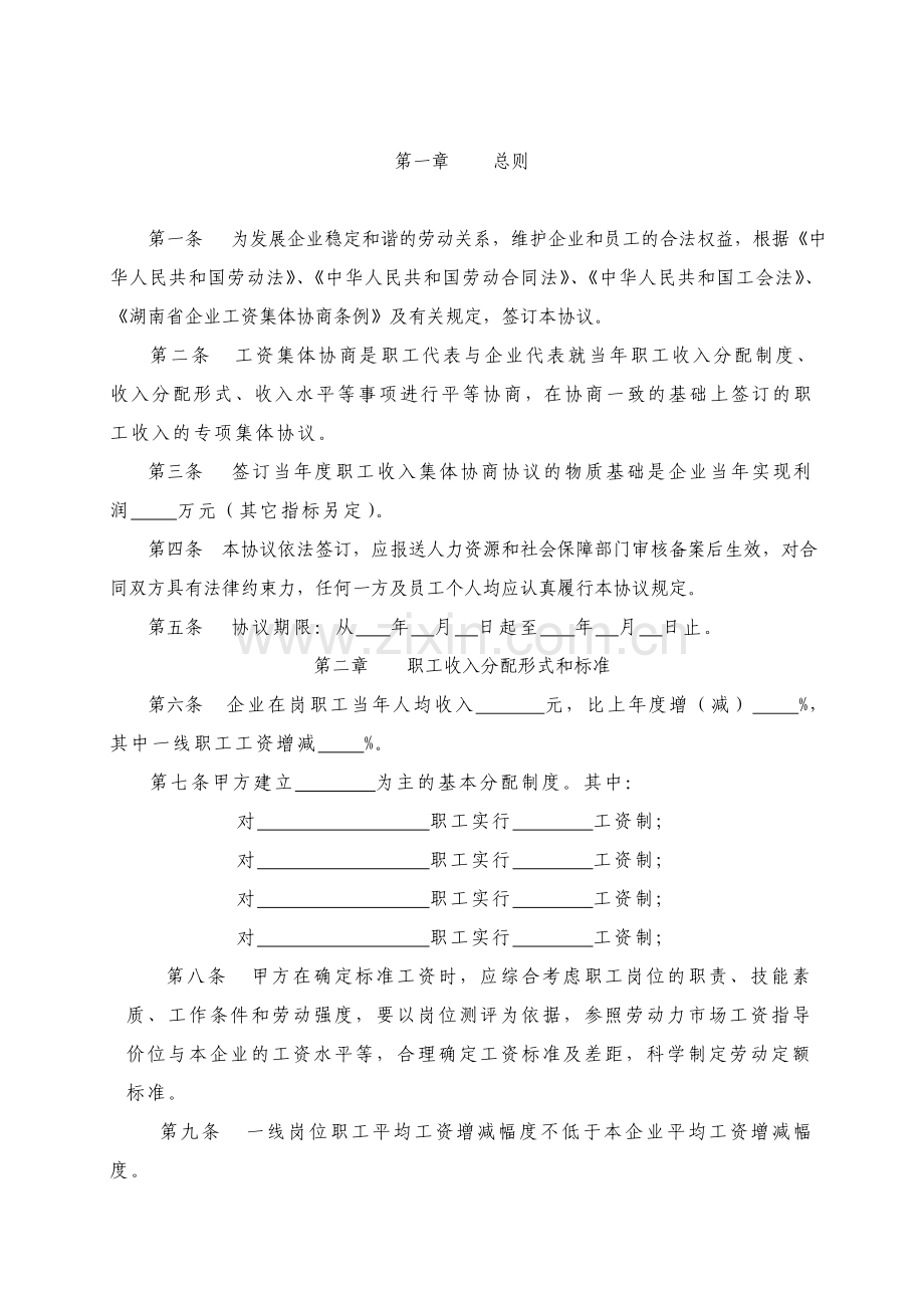 企业工资集体协议书(样本).doc_第2页