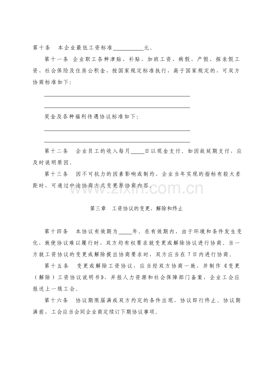 企业工资集体协议书(样本).doc_第3页