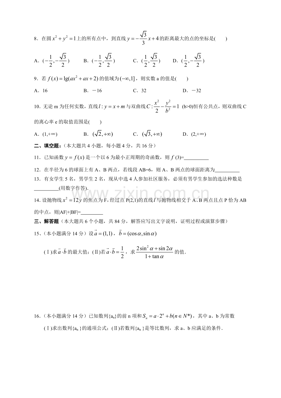 温州市省一级重点中学高三3月份联考数学(文科)试卷.doc_第2页