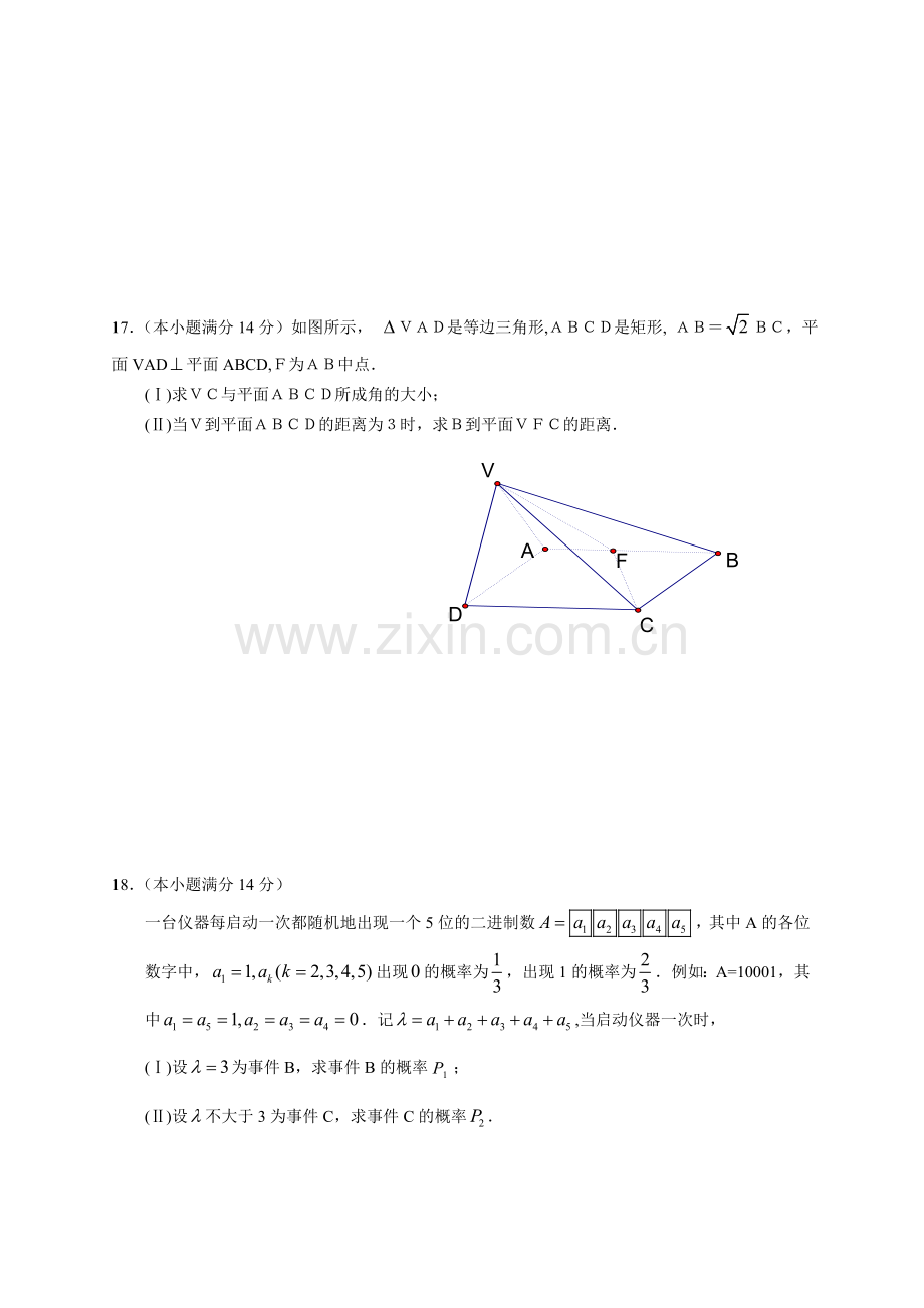 温州市省一级重点中学高三3月份联考数学(文科)试卷.doc_第3页