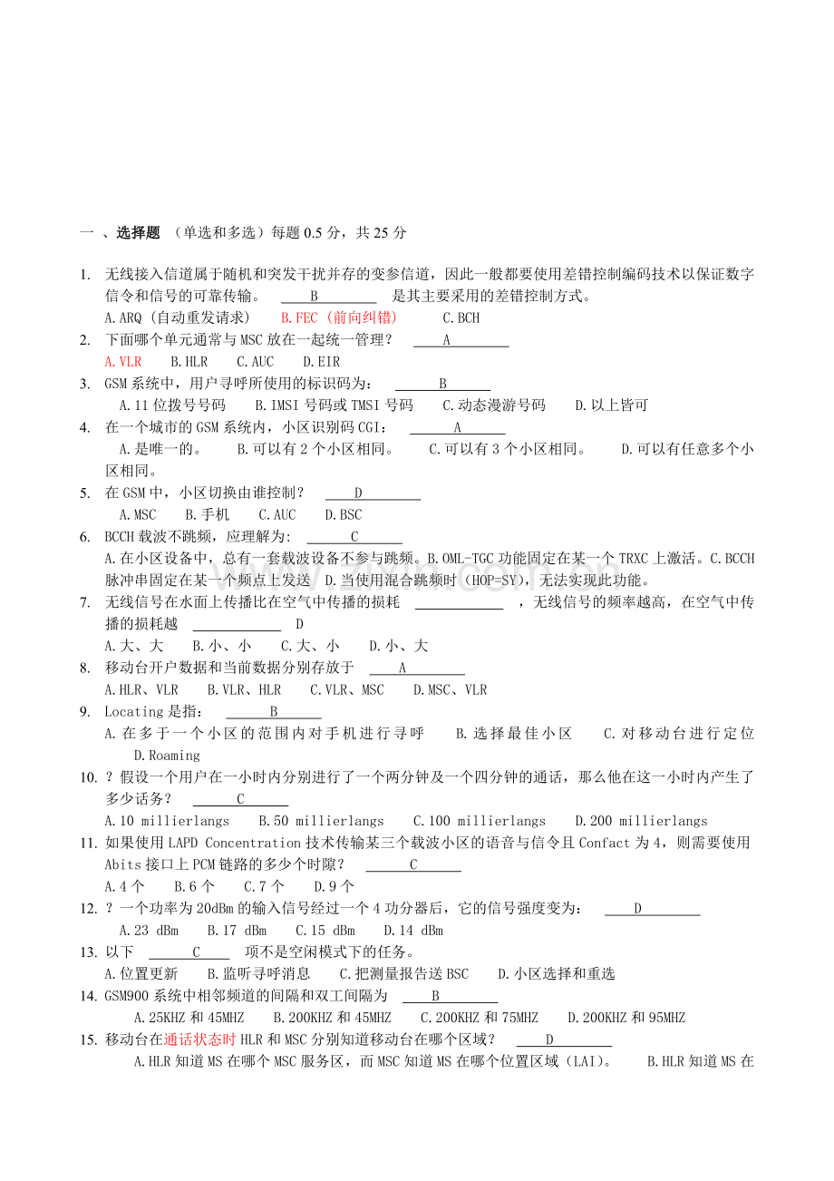 GSM网络优化外包工程师认证考试题库.doc_第1页