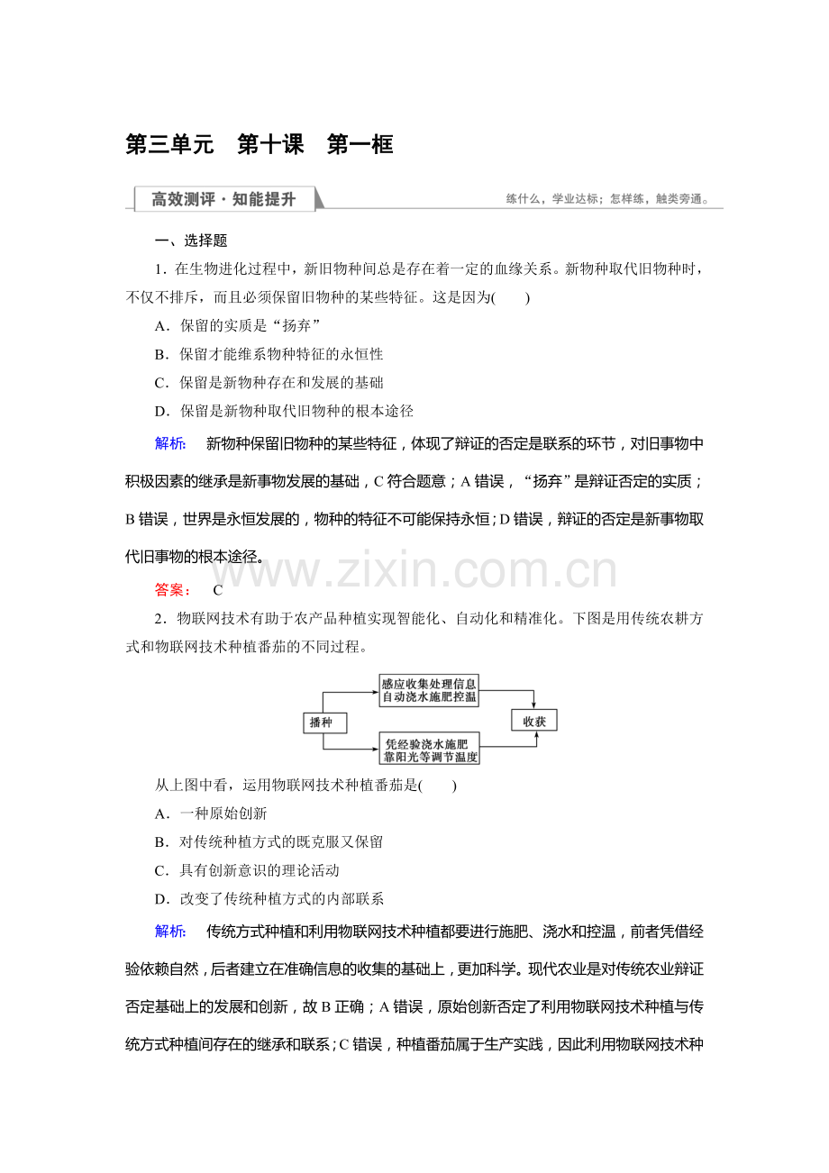 2016-2017学年高二政治下学期课时检测13.doc_第1页