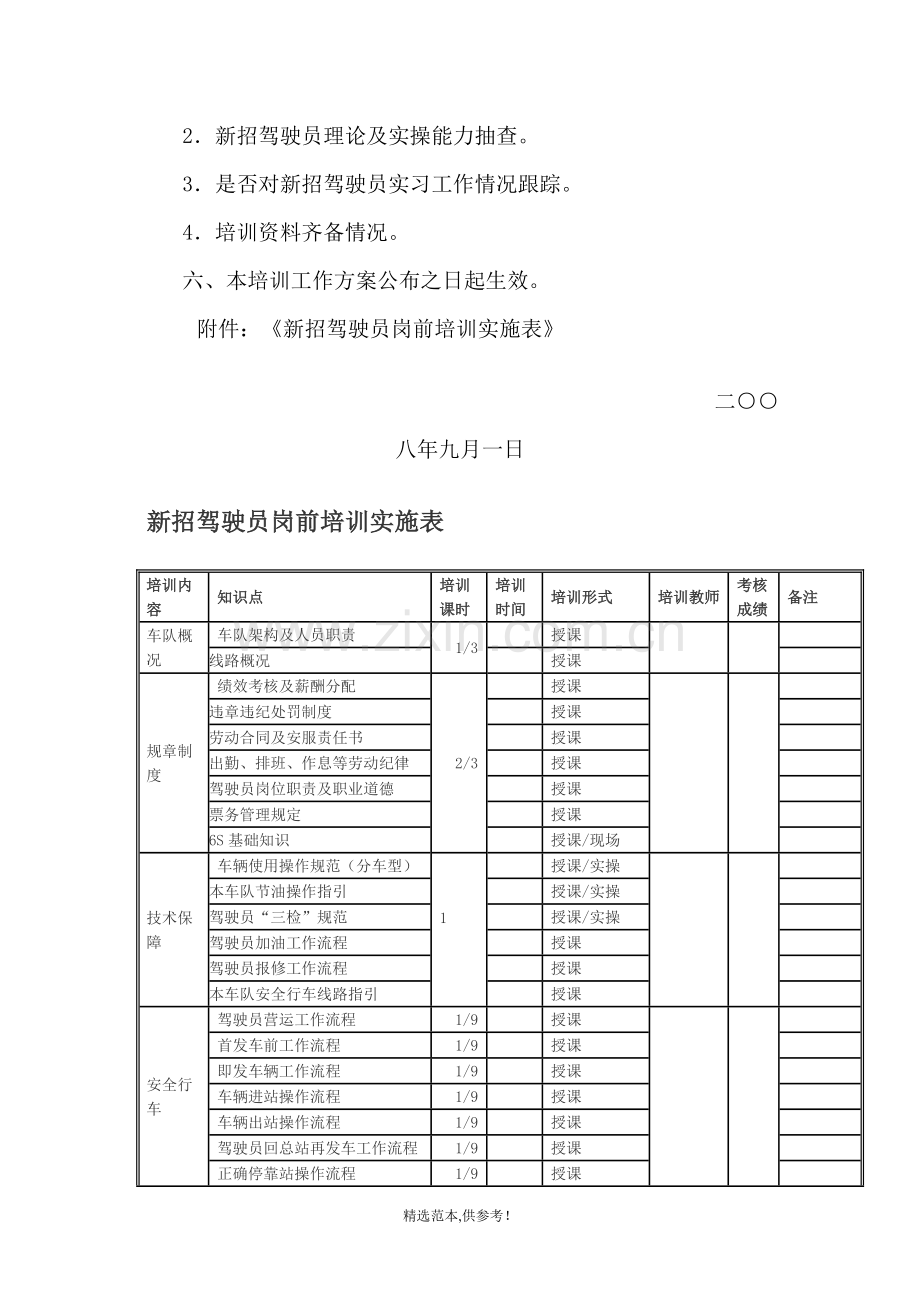 公交车队驾驶员岗前培训的工作方案.doc_第3页