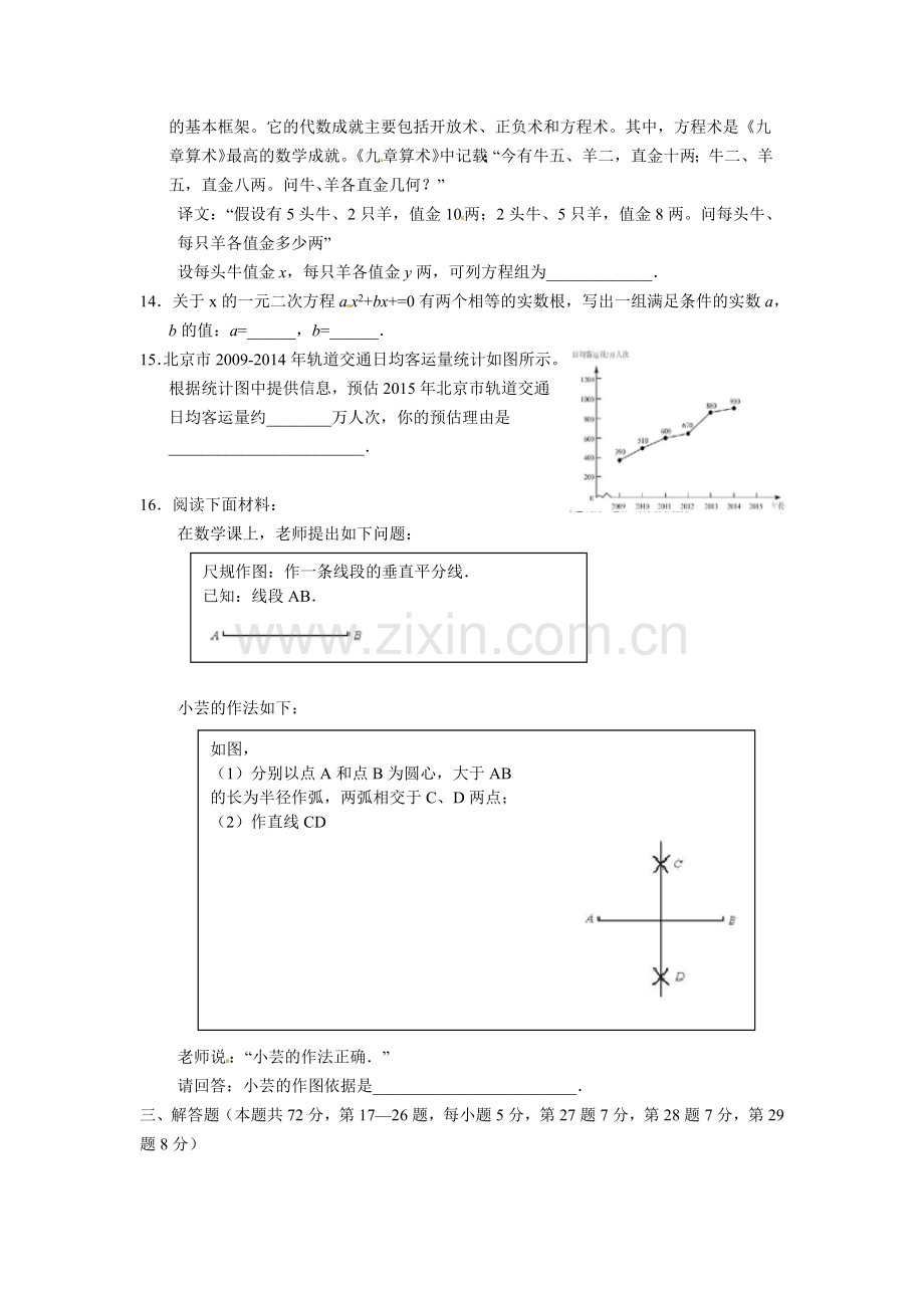 北京市2015年中考数学试题及答案(word版).doc_第3页