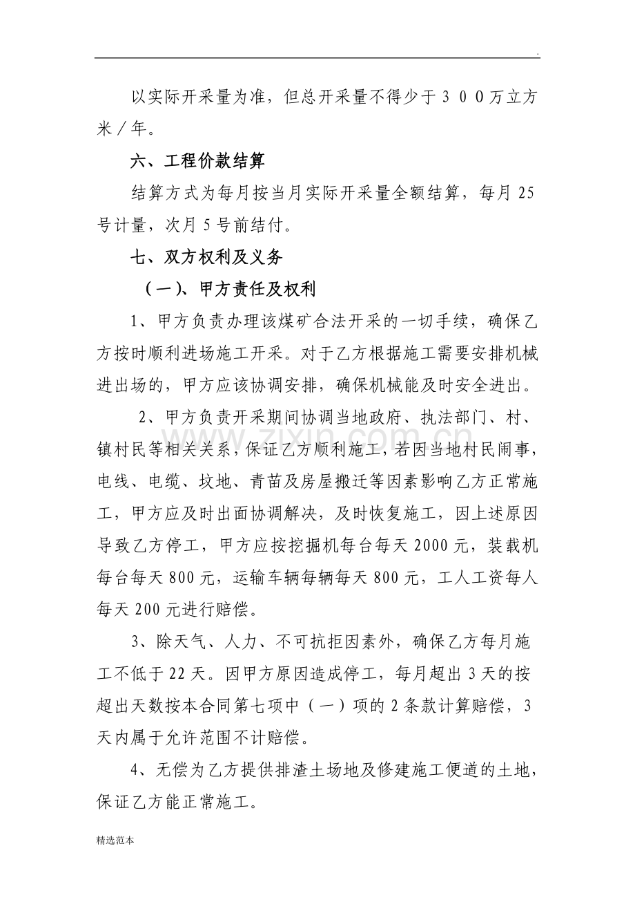 煤矿开采工程劳务合同.doc_第2页