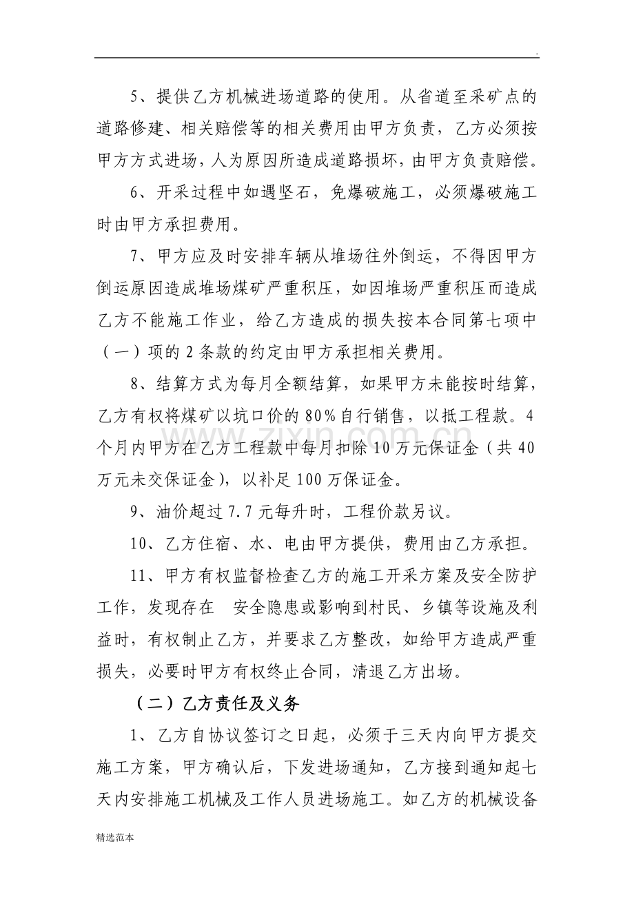 煤矿开采工程劳务合同.doc_第3页