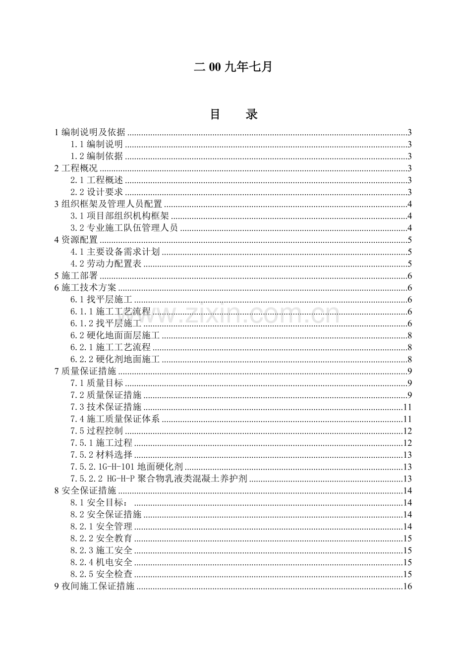 硬化耐磨地面施工方案x.doc_第2页