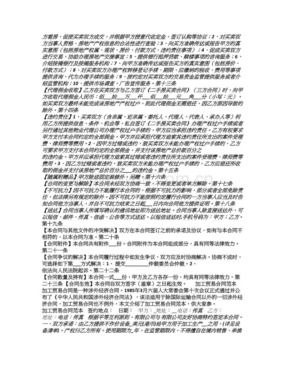 二手房委托代理合同.doc_第2页