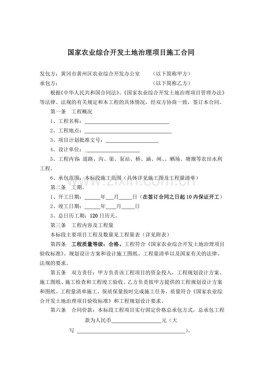 高标准农田改造项目施工合同(标准版).doc_第2页