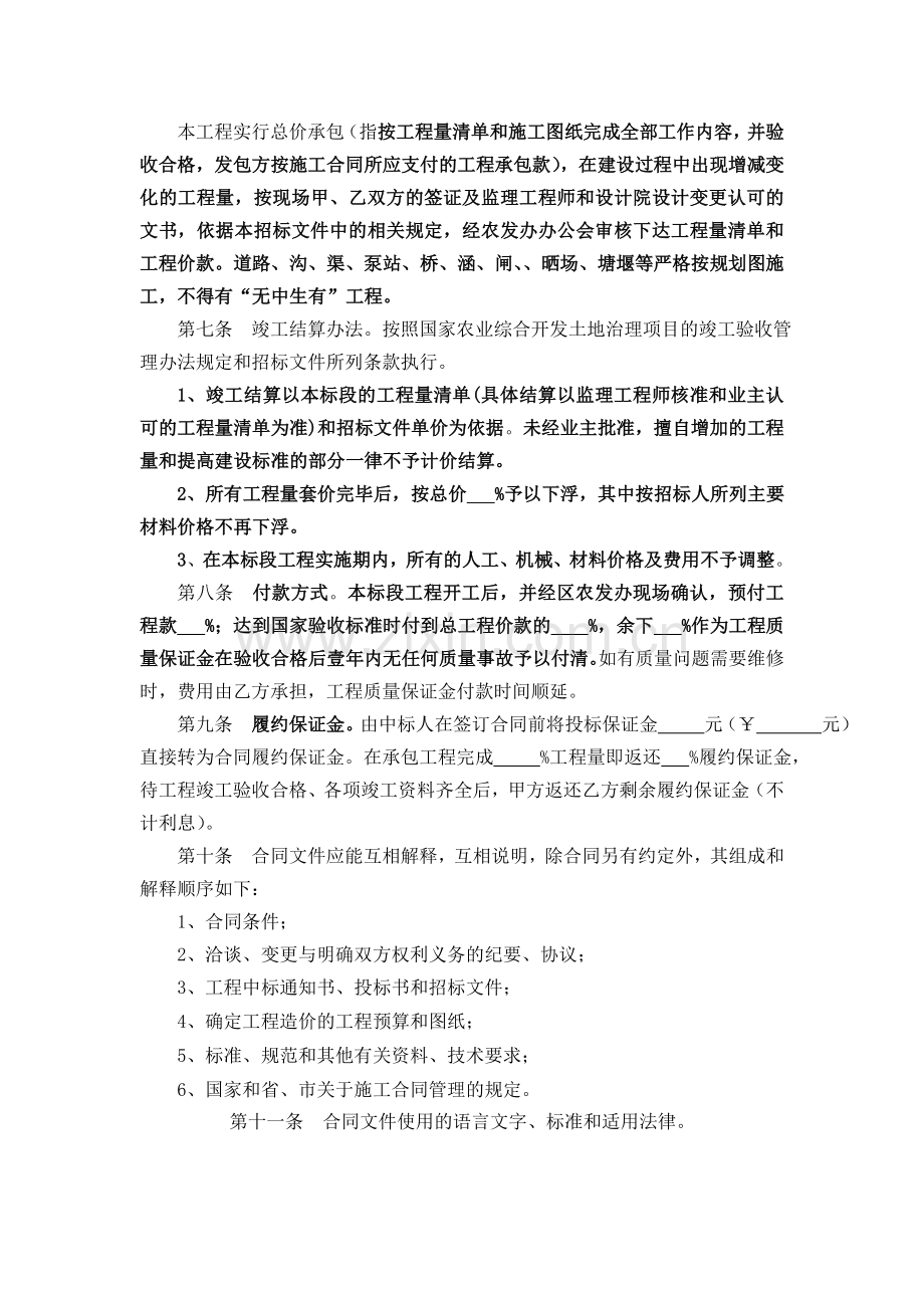 高标准农田改造项目施工合同(标准版).doc_第3页