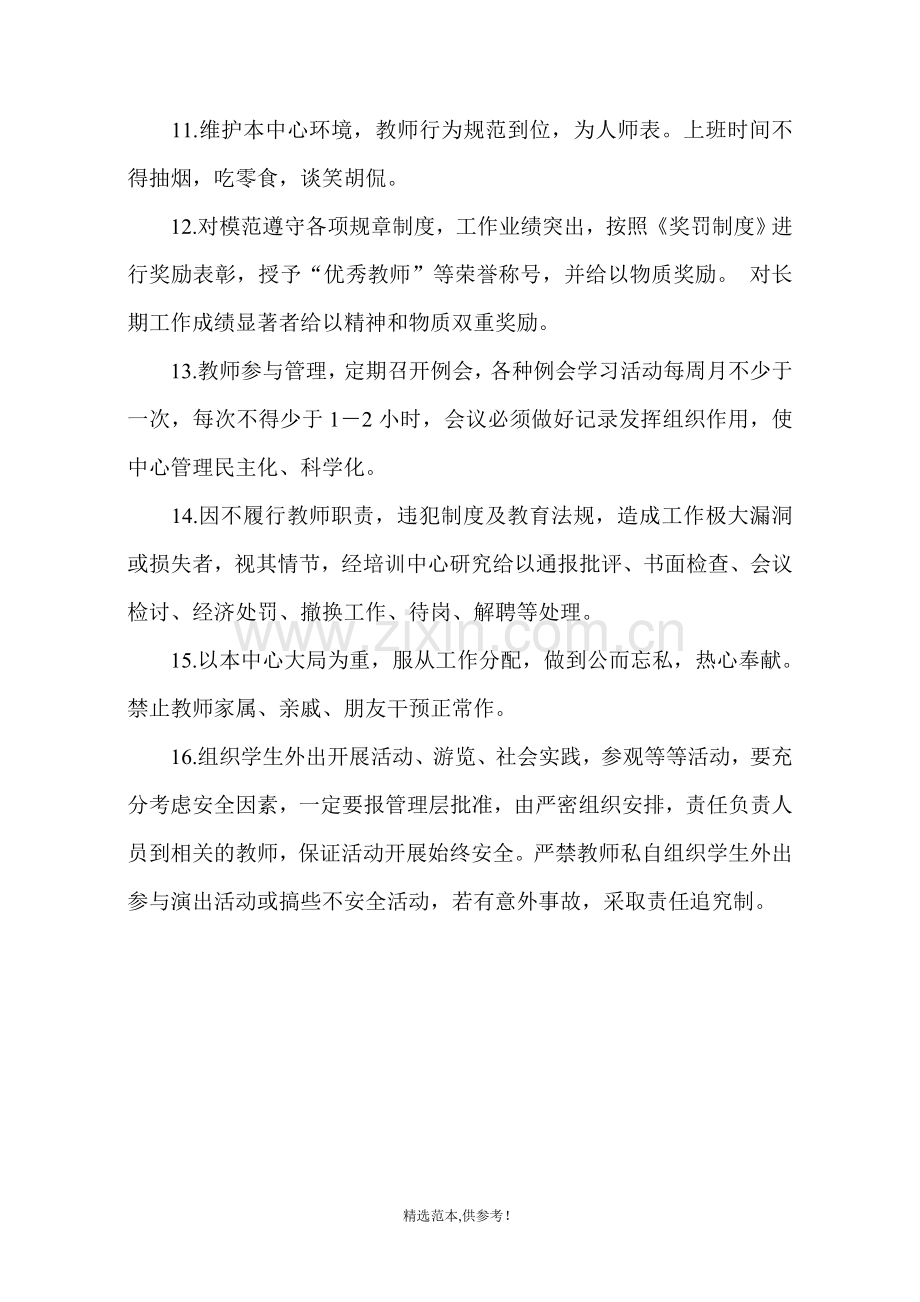 艺成艺术培训中心教师管理制度.doc_第2页