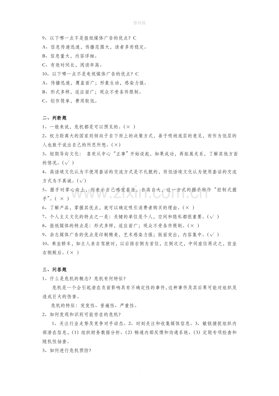 管理沟通阶段练习4.doc_第2页