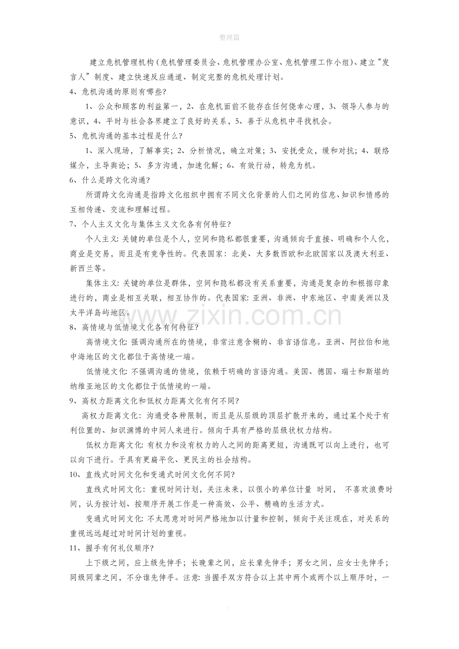 管理沟通阶段练习4.doc_第3页