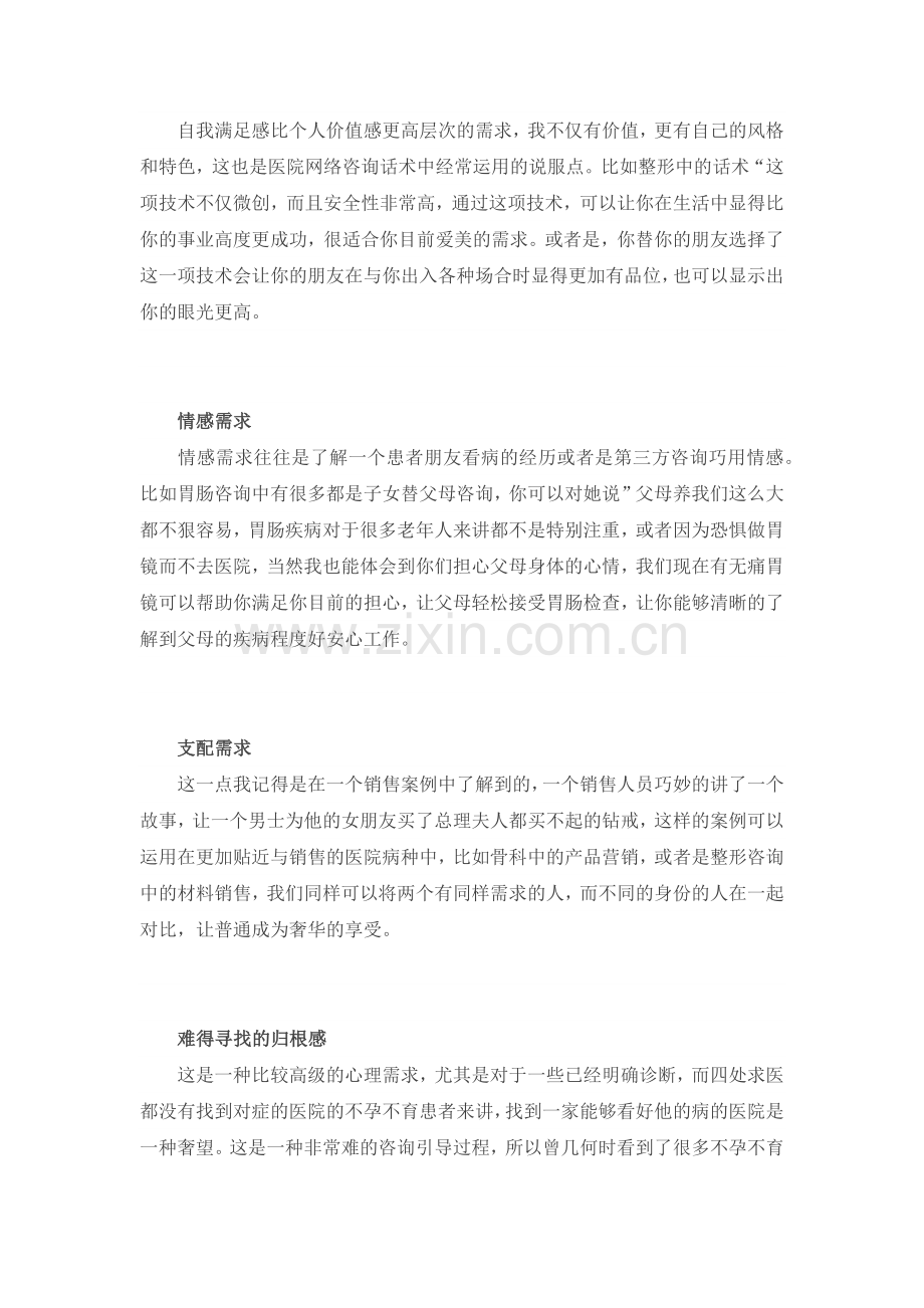 医院网络咨询：直入人心的咨询技巧与话术档.docx_第2页