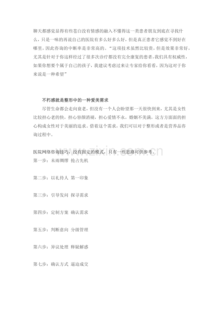 医院网络咨询：直入人心的咨询技巧与话术档.docx_第3页