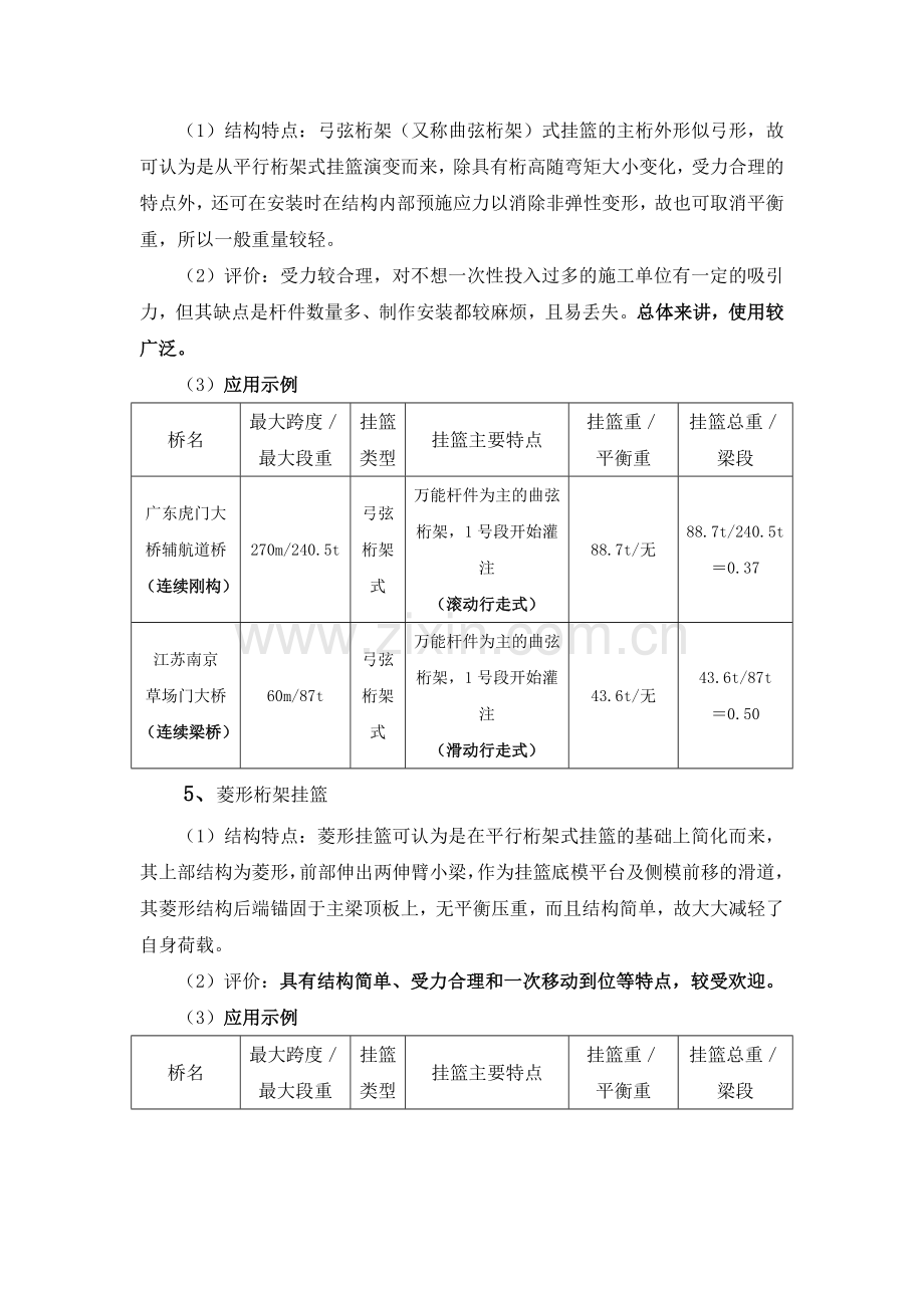 悬臂施工连续梁桥.doc_第3页