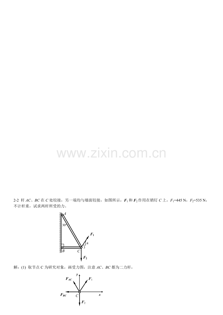 工程力学题库.doc_第1页