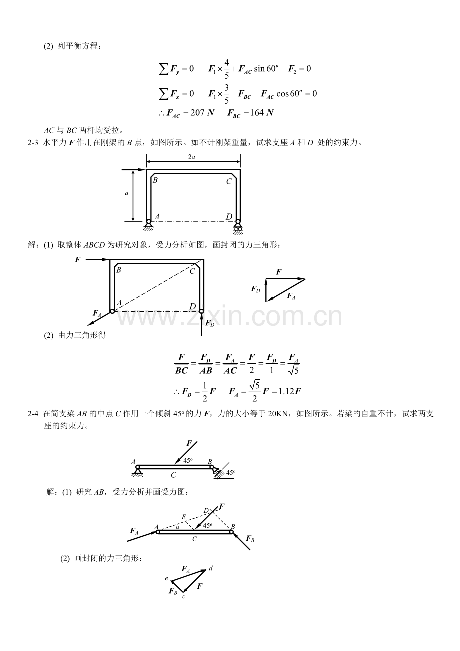 工程力学题库.doc_第2页