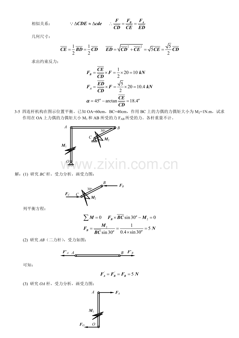 工程力学题库.doc_第3页