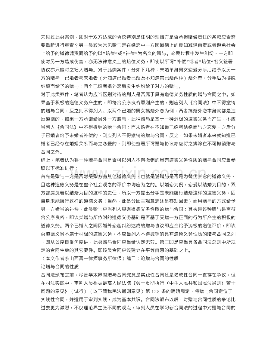 道德义务性质的赠与合同如何认定.doc_第2页