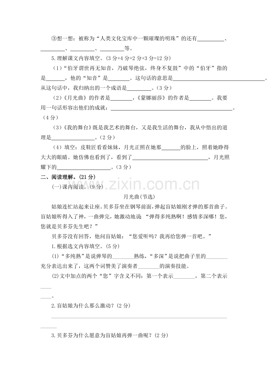 六年级语文上册第八单元综合测试卷.doc_第2页