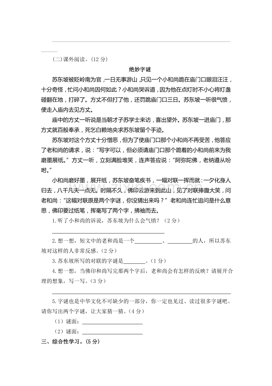 六年级语文上册第八单元综合测试卷.doc_第3页