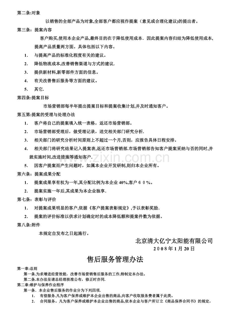 客户服务管理办法.doc_第2页