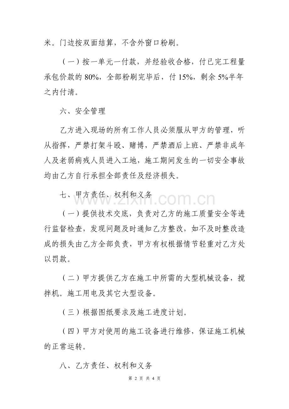 内墙粉刷施工合同书.docx_第2页