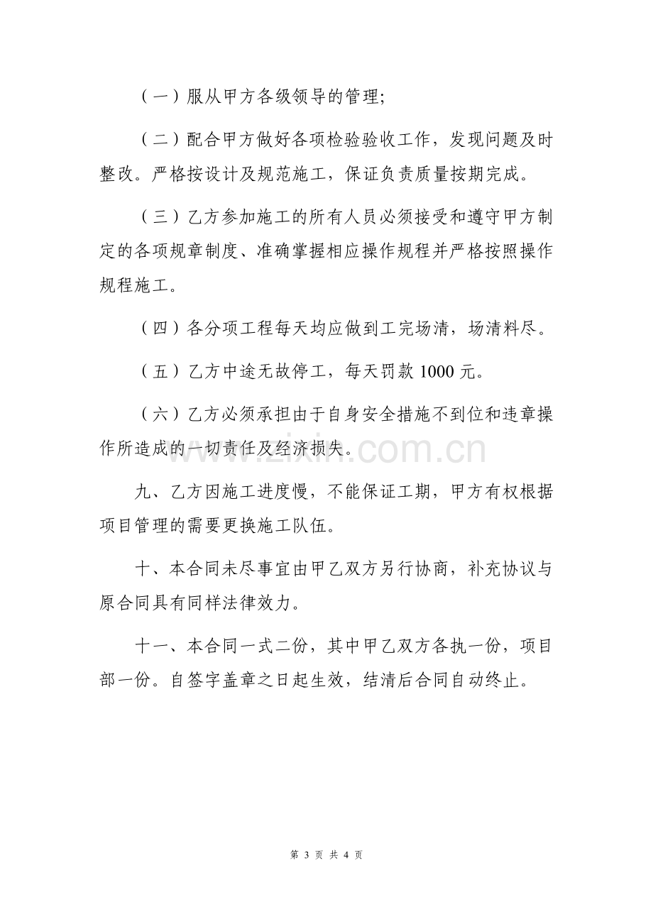 内墙粉刷施工合同书.docx_第3页